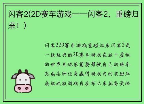 闪客2(2D赛车游戏——闪客2，重磅归来！)